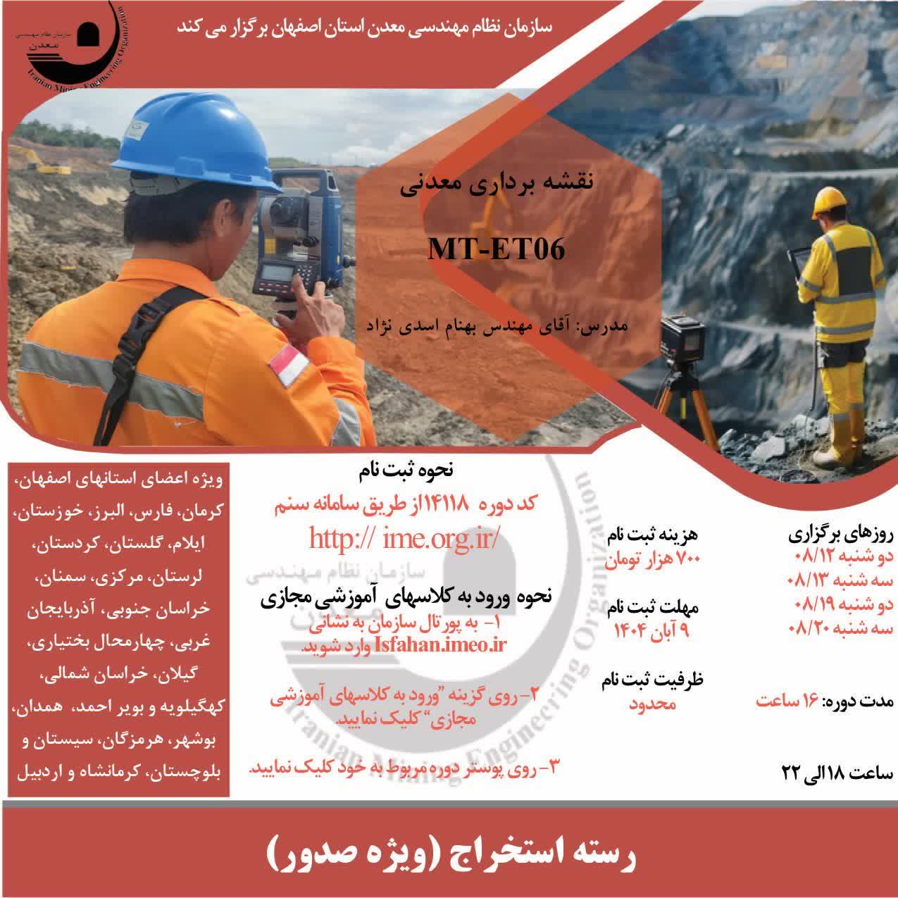 نقشه برداری01-12 آبان.jpg